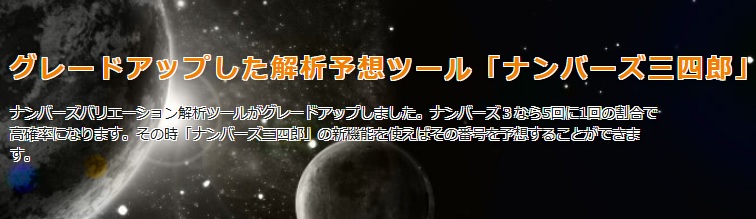 ナンバーズ三四郎